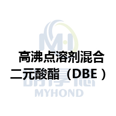 高沸点溶剂二元酸酯DBE
